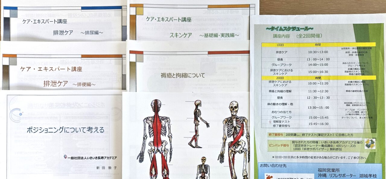 講座資料とタイムスケジュール